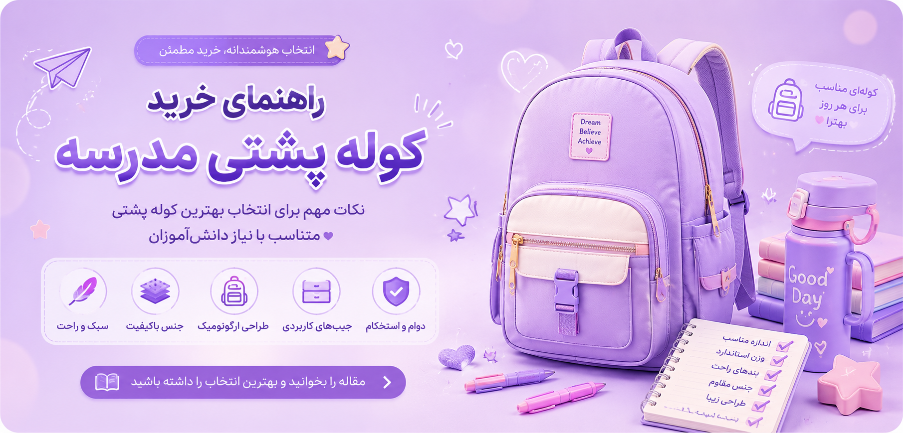 راهنمای خرید کوله پشتی مدرسه | نکات مهم انتخاب یک کوله استاندارد