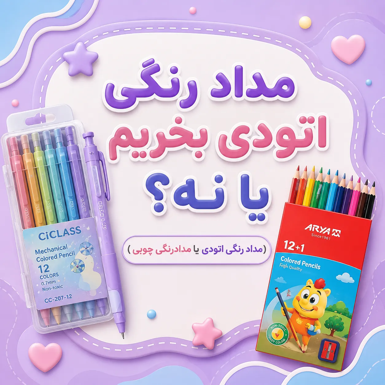 مداد رنگی اتودی بهتره یا مداد رنگی چوبی؟