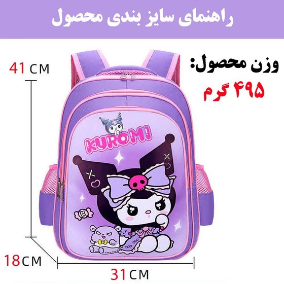 کوله پشتی مدرسه طرح کورومی